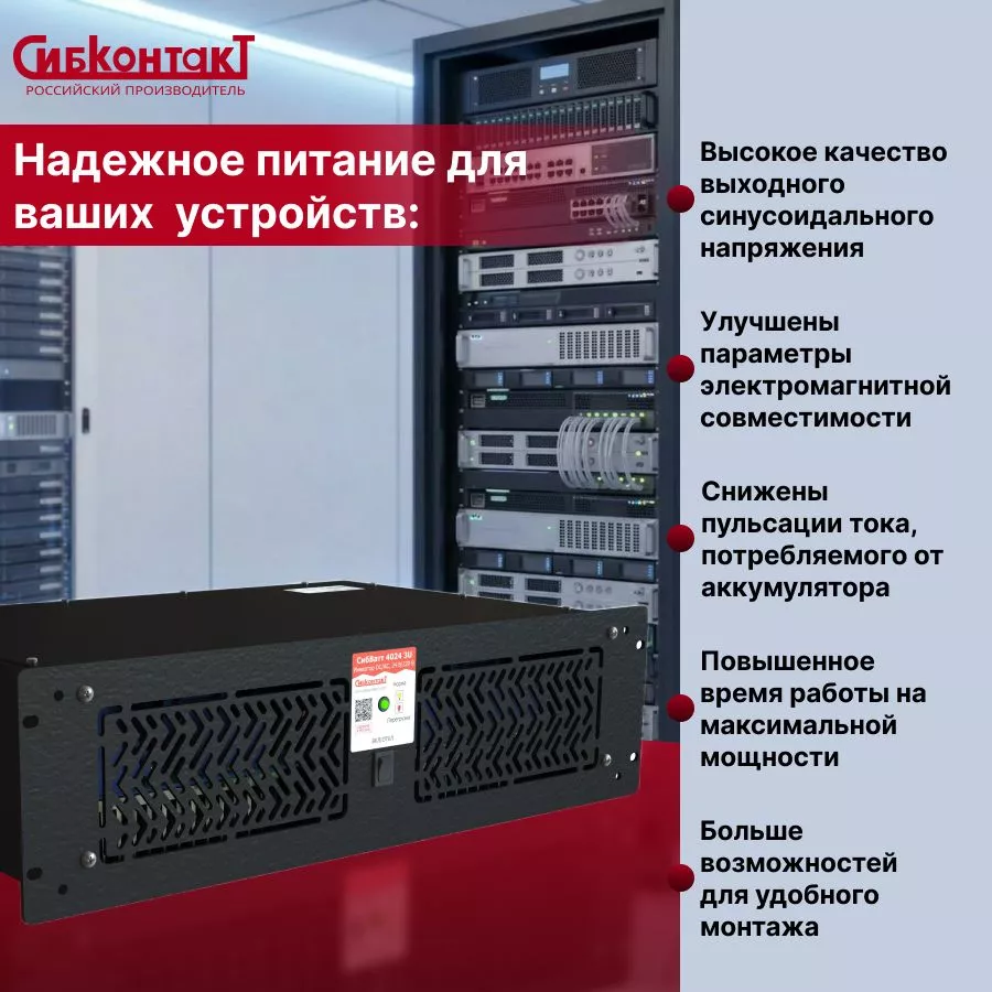 СибВатт 4024 3U-1.jpg