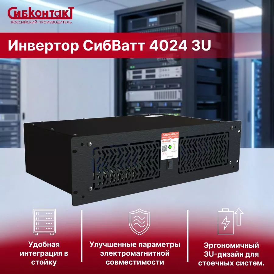 СибВатт 4024 3U.jpg