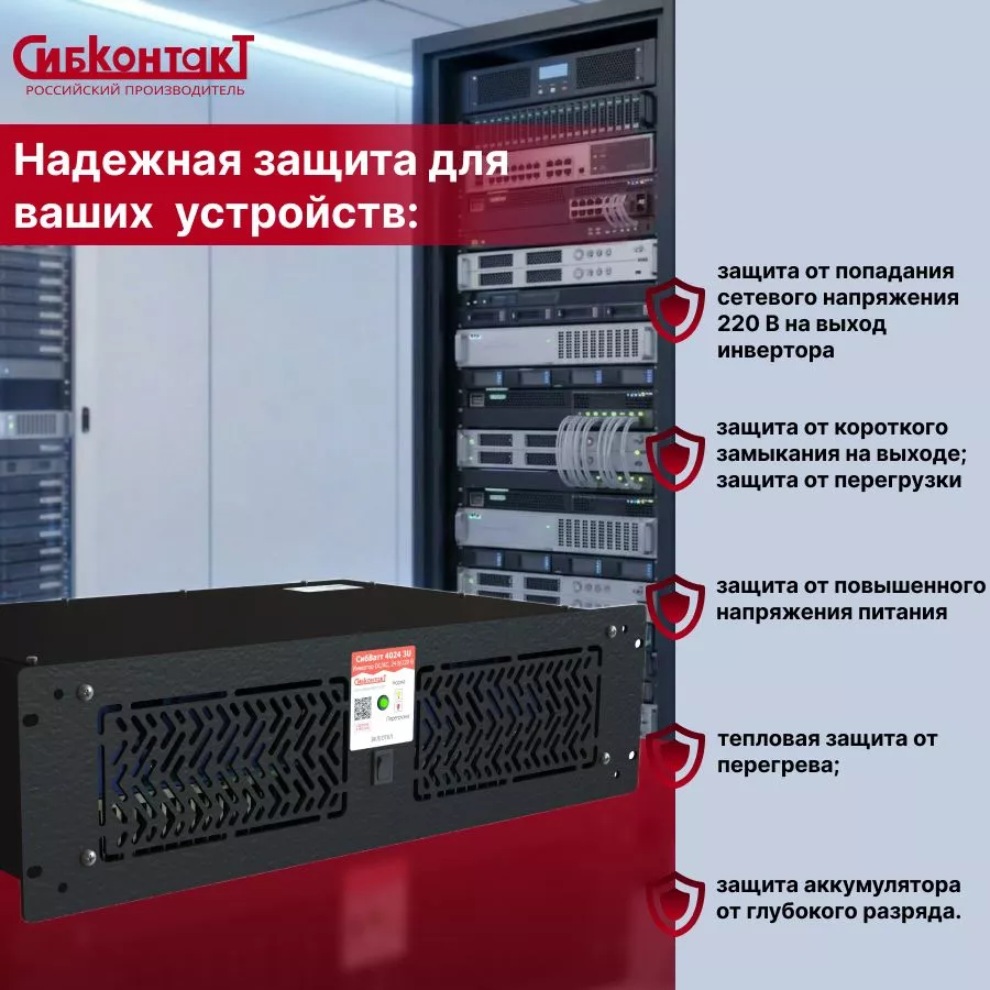 СибВатт 4024 3U-3.jpg