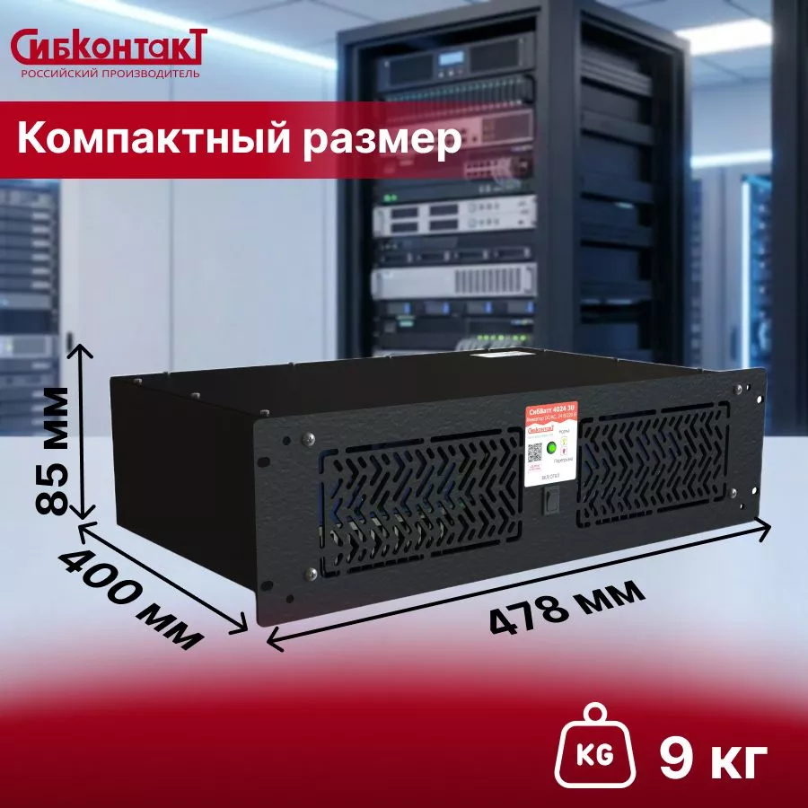 СибВатт 4024 3U-5.jpg