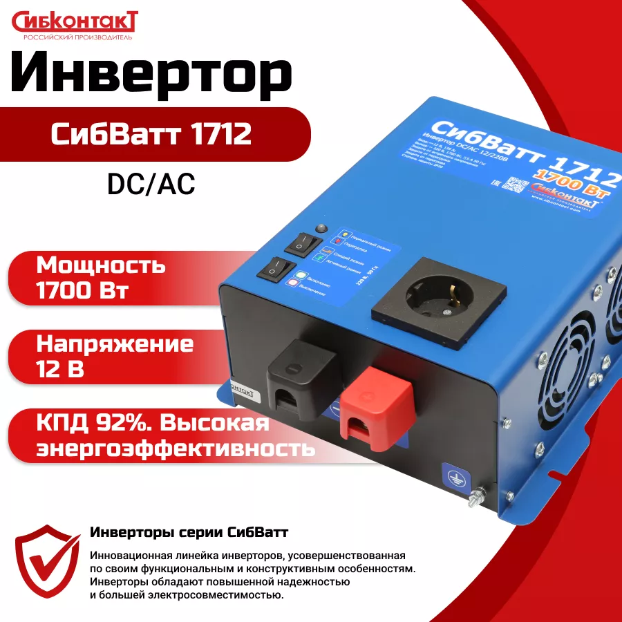 СибВатт 1712 - 2.png