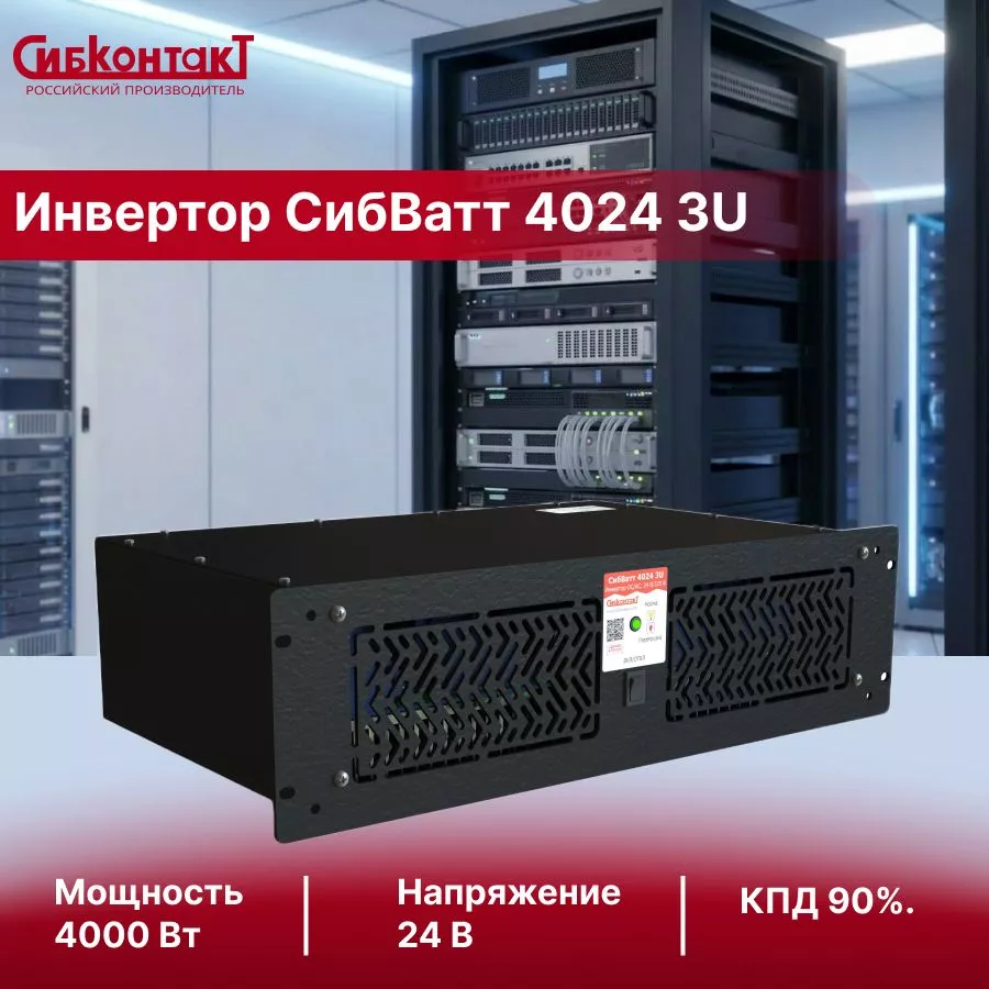 СибВатт 4024 3U-2.jpg
