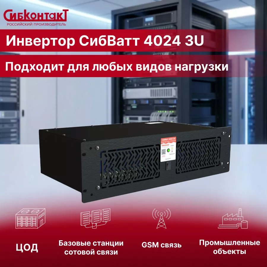 СибВатт 4024 3U-4.jpg
