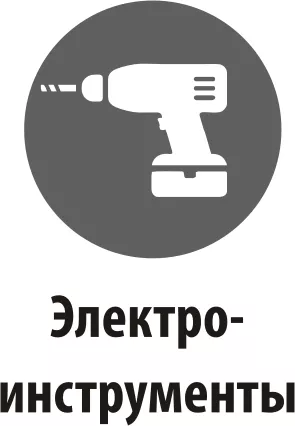 инструменты.png