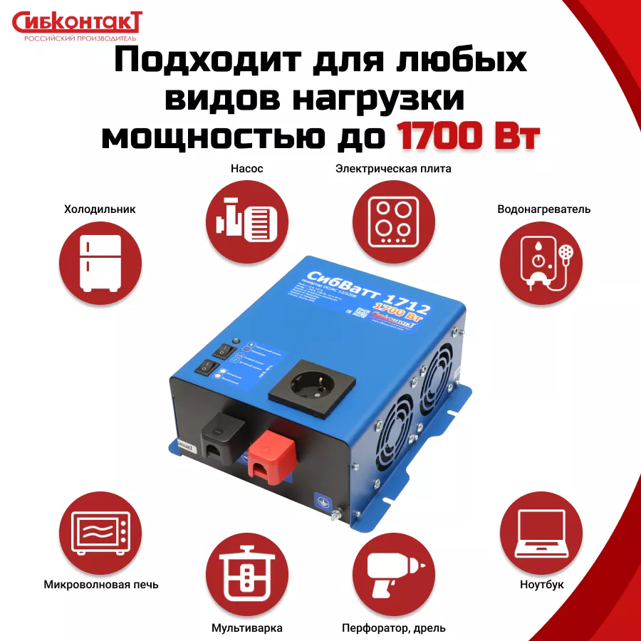 СибВатт 1712 - 4.png