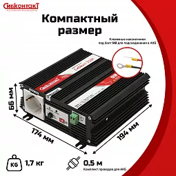 Купить СибВатт 312М, инвертор, преобразователь напряжения DC/AC, 12В/220В, 300Вт в Москве