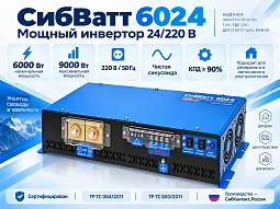 Купить СибВатт 6024 инвертор, преобразователь напряжения DC/AC, 24В/220В, 6000Вт в Москве